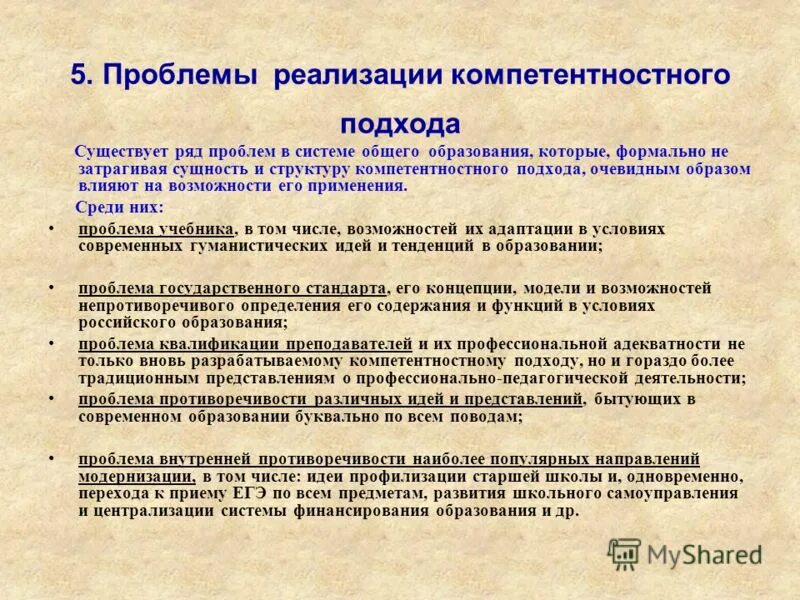 компетентностный подход проблемы