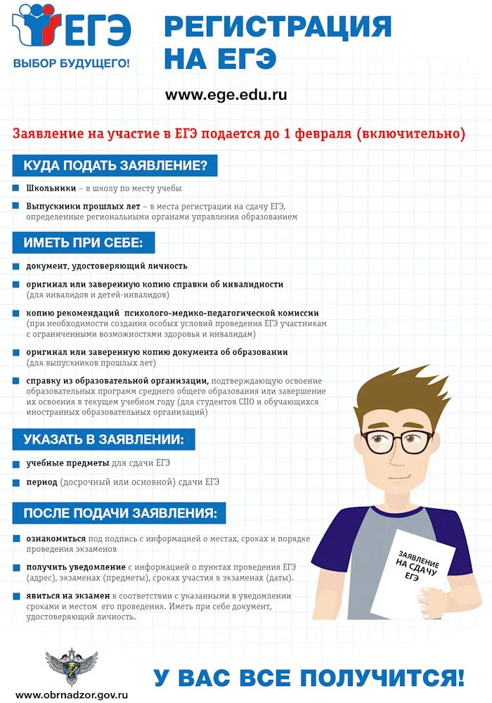 Информационный стенд егэ. Плакаты егэ. регистрация на егэ. памятка на регистрацию егэ огэ. информационные плакаты егэ.
