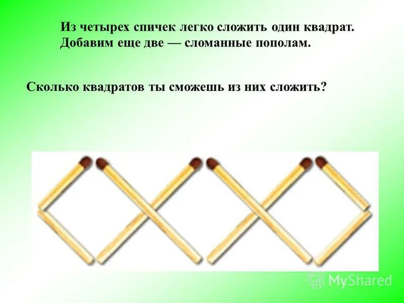 интересное со спичками. интересное со спичками. интересное со спичками. задачи со спичками с ответами. интересное со спичками.