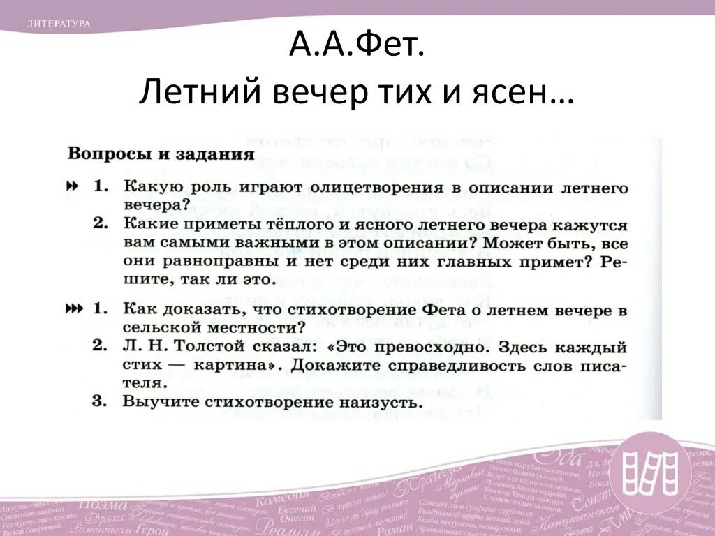 Летний вечер тих и ясен Фет. Стих летний вечер тих и ясен. Стих летний вечер тих и ясен Фет. Стихотворение Фета летний вечер. Стих вечер ясен и тих