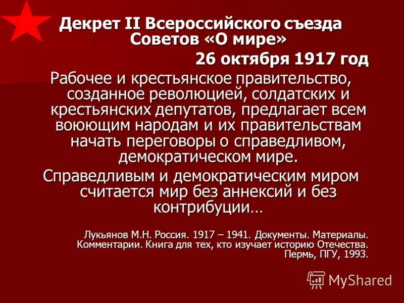 Всероссийский съезд советов 25 октября 1917