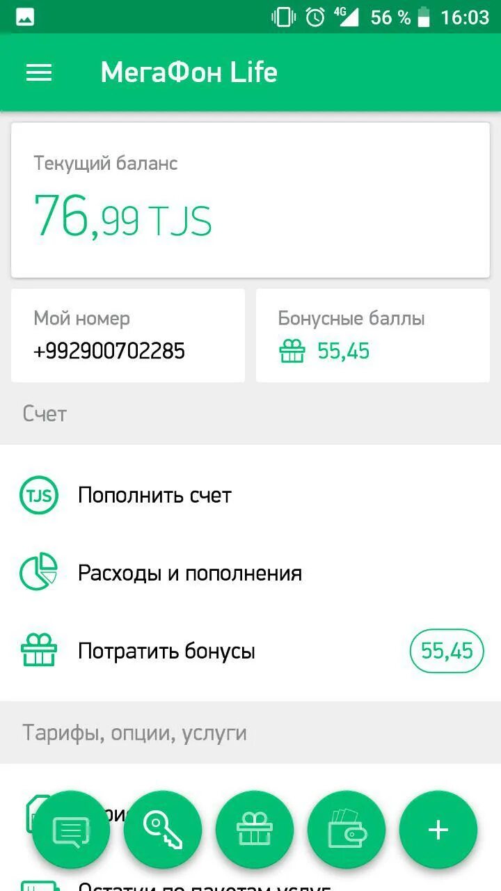 Проверить баланс лайф. МЕГАФОН лайф. МЕГАФОН лайф Таджикистан. МЕГАФОН лайф баланс. Программа МЕГАФОН лайф.