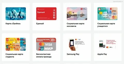 Пополнить карту школьника на наземный транспорт