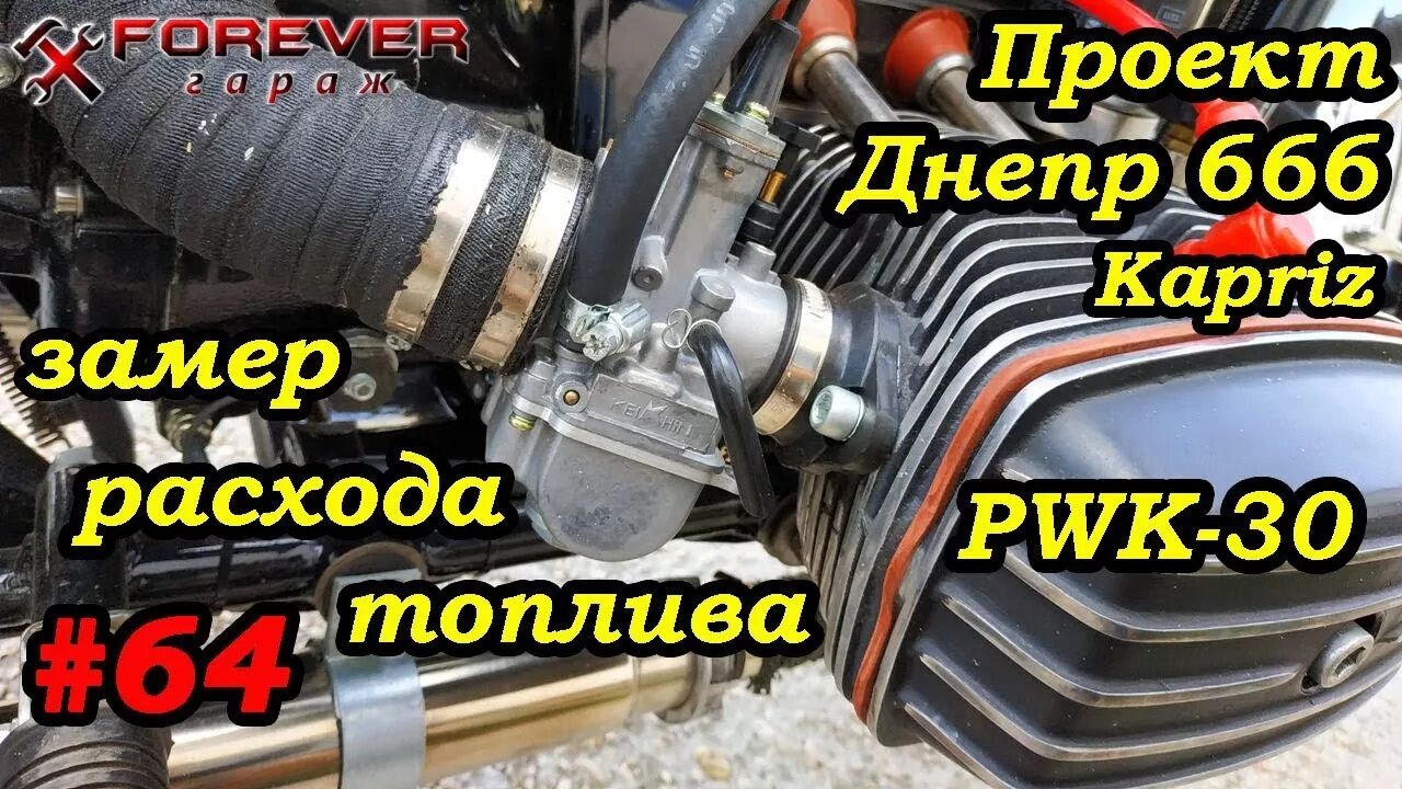 Расход топлива днепр