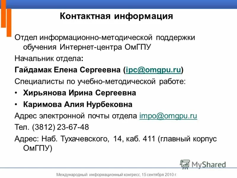 контактная информация пример. процесс управления данными. контактная информация отделы. контактная информация отделы. автоматизированная система управления данными об изделии.