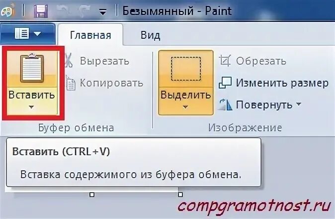 Приложение вставлено из буфера. Вставить из буфера обмена картинка. буфер обмена в паинте где. программа буфер обмена. сохранить картинку из буфера обмена в файл.