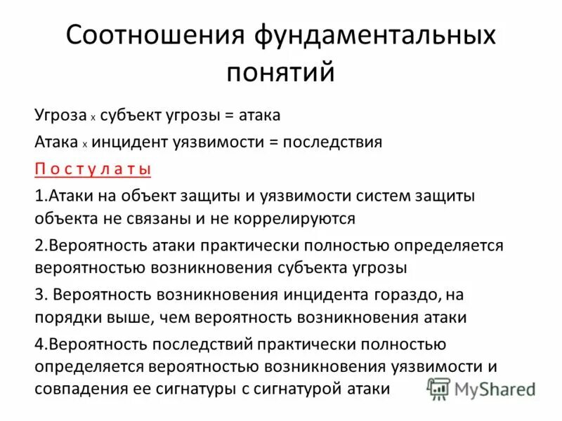 Основные направления социально-экономического развития. Субъект угрозы организации. Субъект опасности. Субъект и объект угроз. Объекты и субъекты угроз.