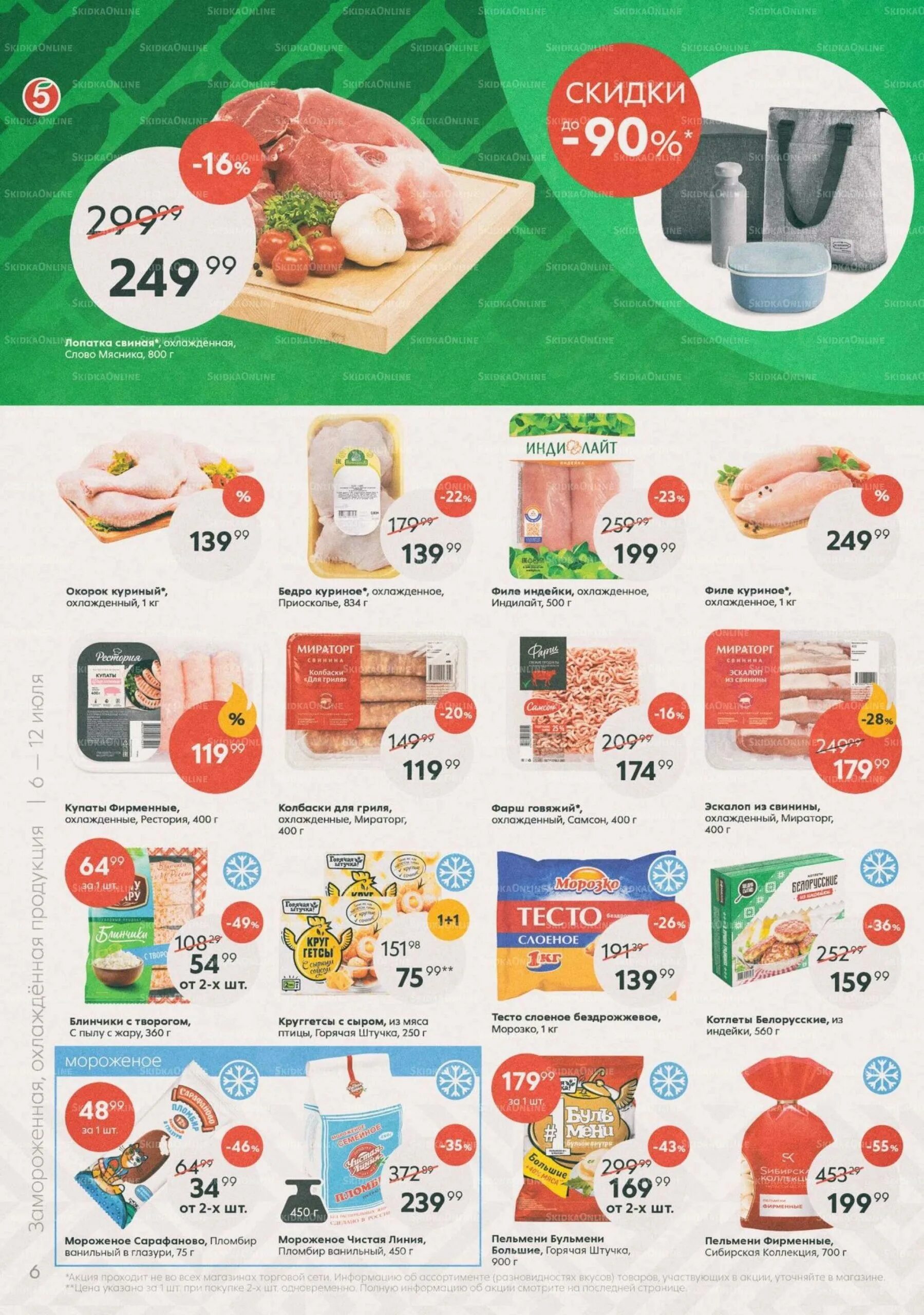 Скидки в пятерочке. Дешевая продукция пятерочки. Пятерочка акции. Скидки в пятерочке. Товары в пятерочке.
