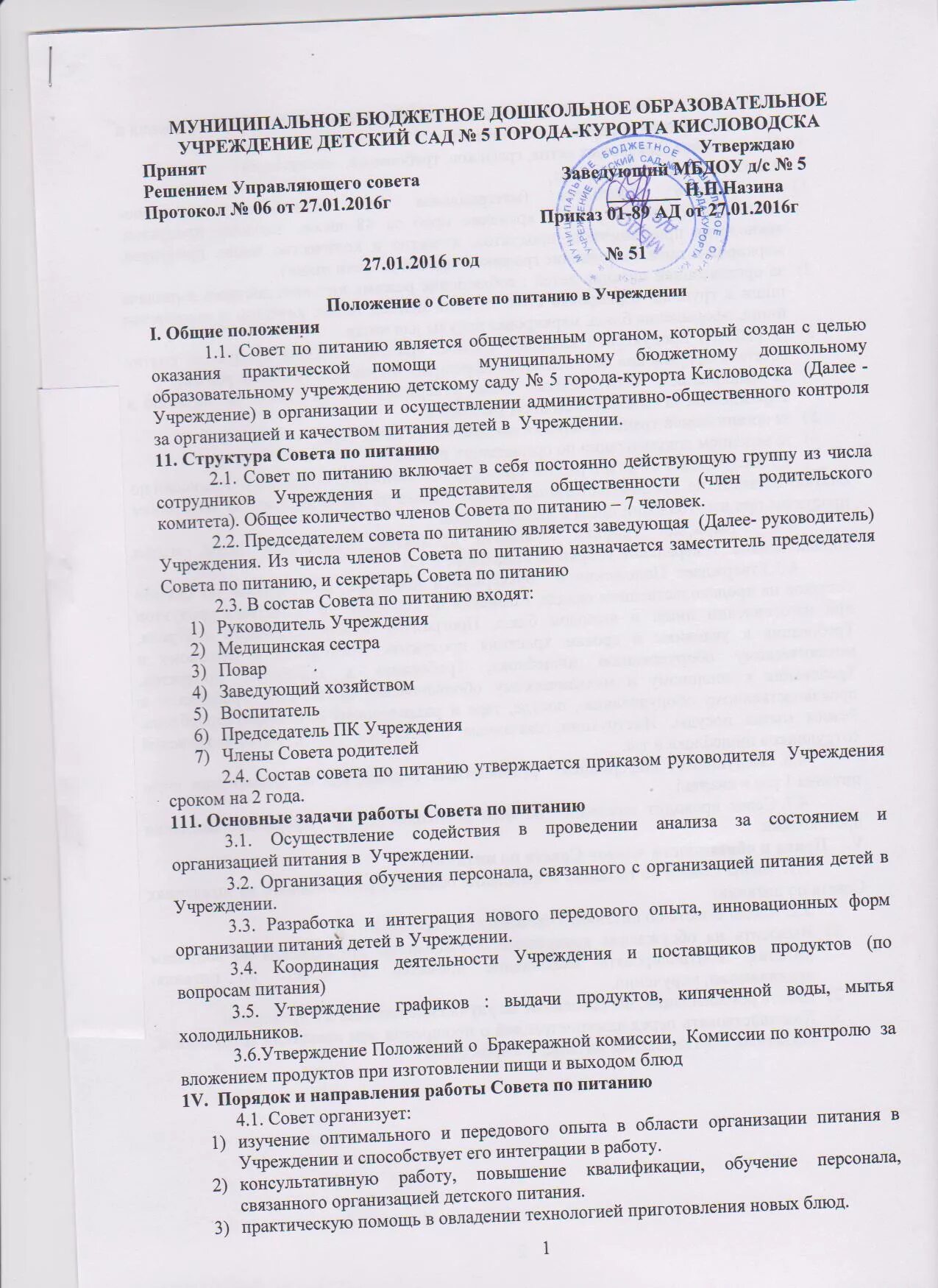 Приказы действующие по питанию. Приказы действующие по питанию