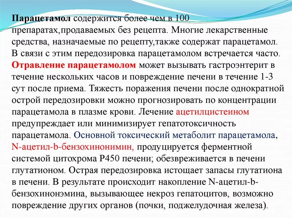 Антидот парацетамола. Последствия передоза парацетамола. Передозировка парацетамолом симптомы.