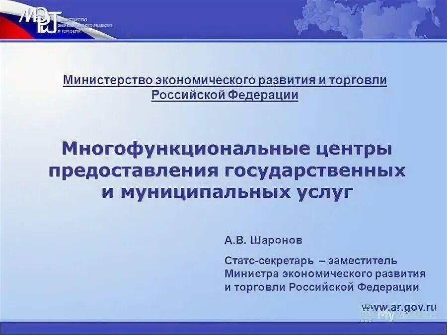 Министерство развития торговли рф