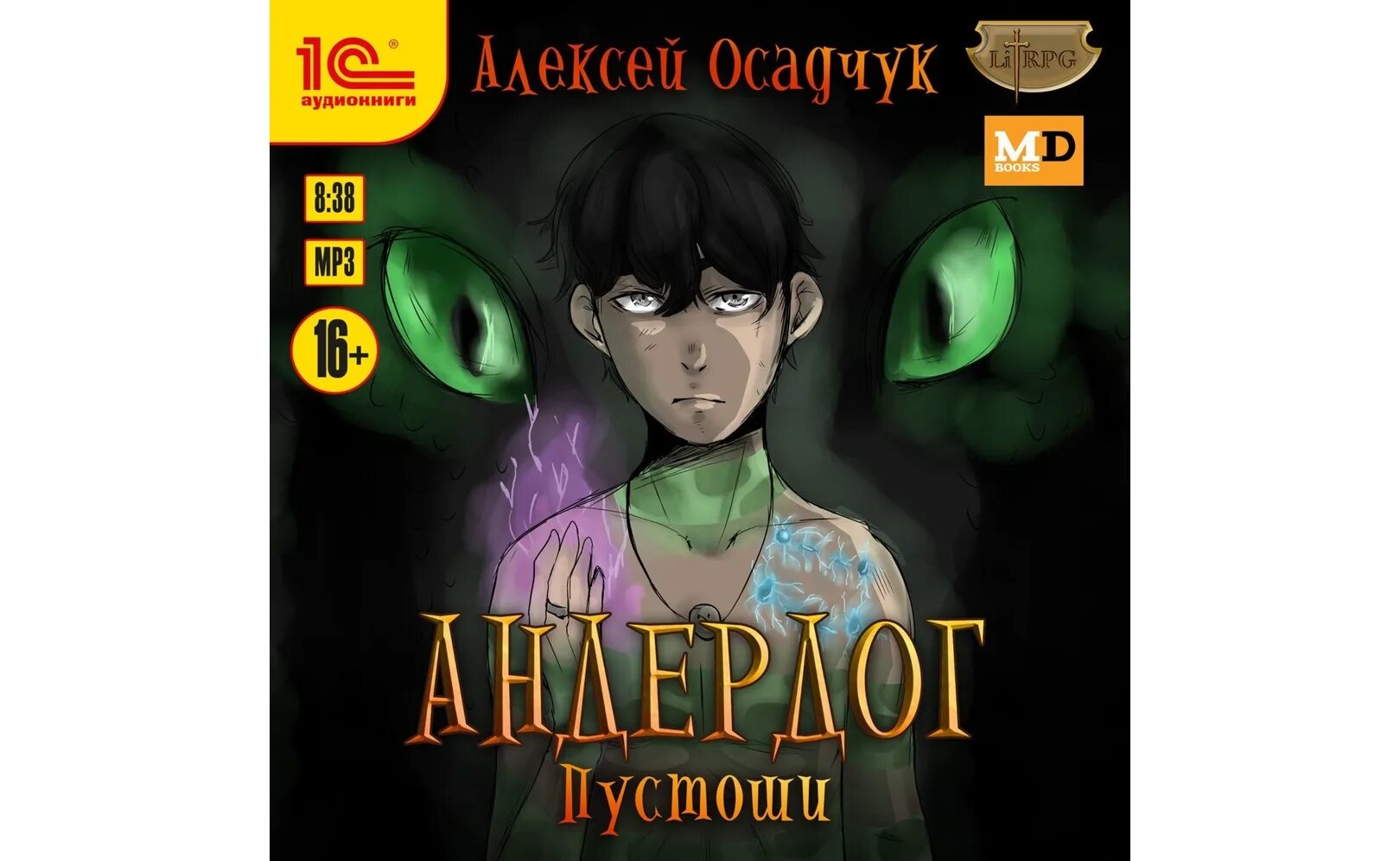 Книги осадчук алексея полные