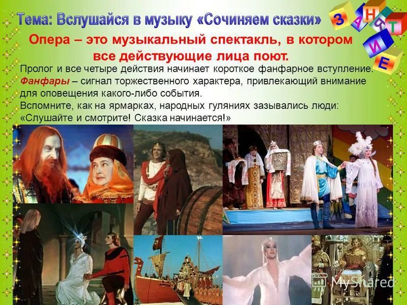 опера музыкальный спектакль в котором действующие лица. музыкальный спектакль в котором действующие лица поют. опера это спектакль в котором действующие лица. музыкальный спектакль в котором. спектакль в котором действующие лица поют в сопровождении оркестра.