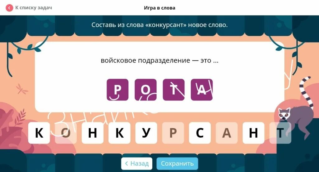 Слова из слова подразделение. Подразделение составить слова. Слово конкурсанты.