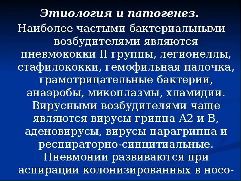 Осложнения крупозной пневмонии. Очаговая пневмония этиология. Крупозная пневмония этиология патогенез. Патогенез очаговой пневмонии. Осложнение очаговой пневмонии