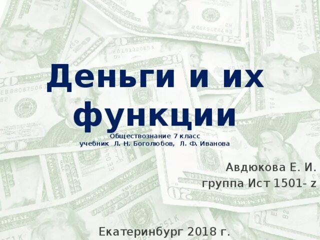 Тест деньги и их функции 7. Обществознание 7 класс учебник Боголюбова деньги и их функции. Деньги и их функции 7 класс Обществознание. Деньги это Боголюбов. Функции денег Обществознание 7 класс Боголюбов.