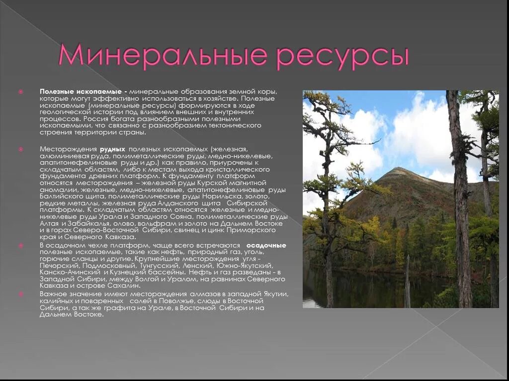 Ресурсы России презентация. Ресурсы земной коры. Информация о природных ресурсах. Доклад на тему ресурсы. Богатства россии сообщение