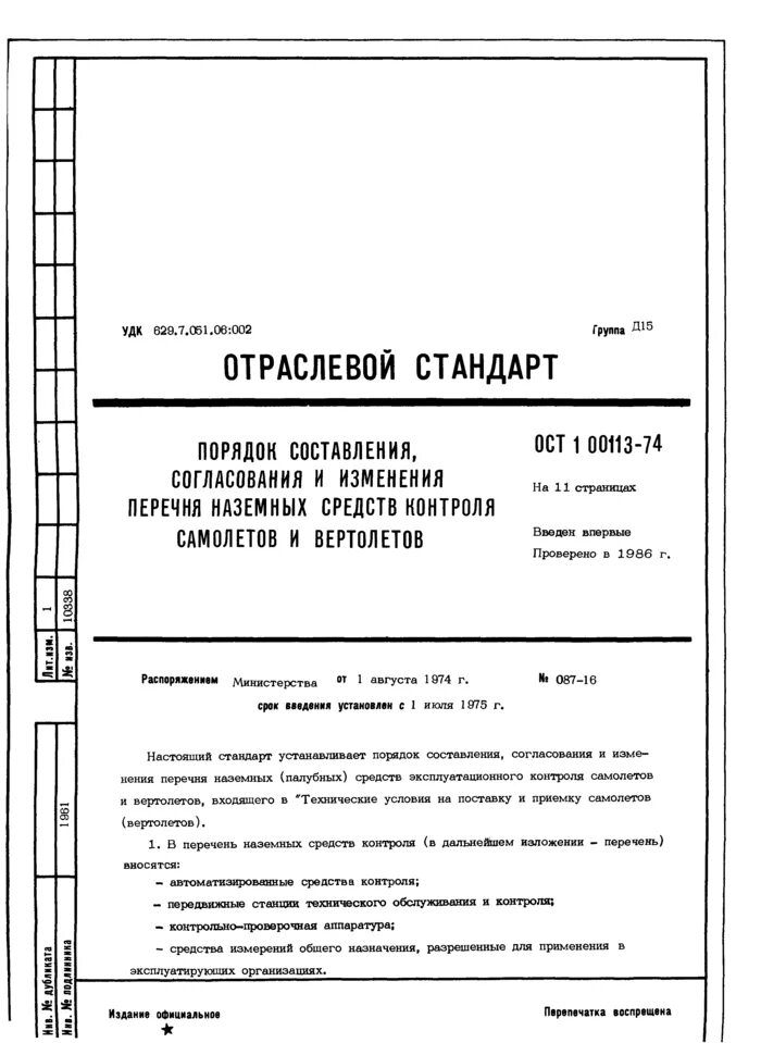7.38 список изменений. 7.38 список изменений