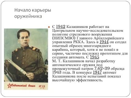 Сочинение о калашникове