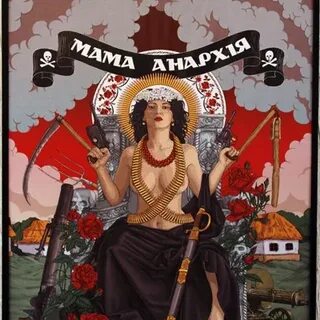 Мама анархия папа