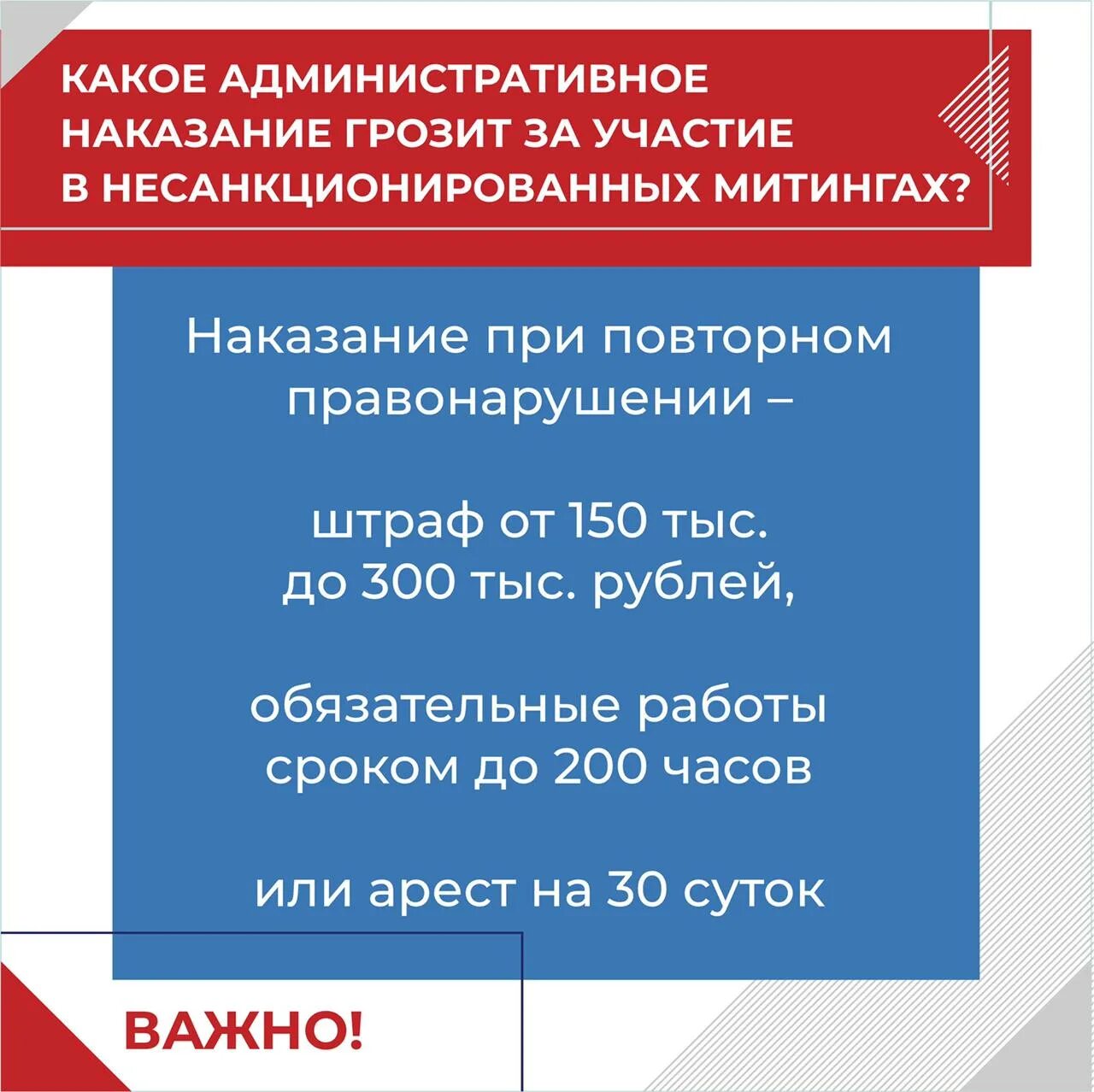 Ответственность за участие в несанкционированных мероприятиях