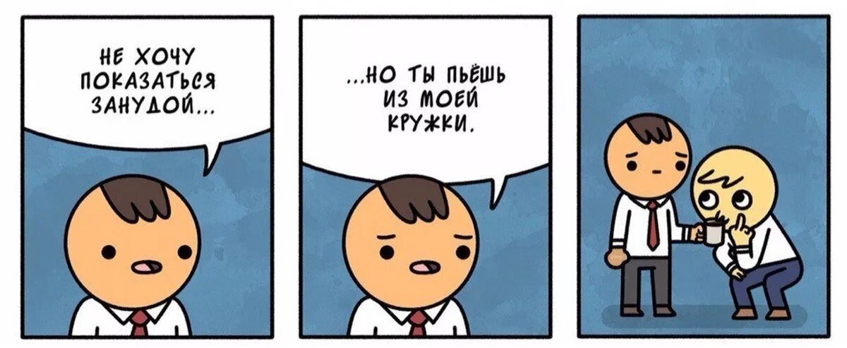 Что зануда наводит на окружающих. Смешные картинки про занудство. зануда картинки смешные. мемы про зануд. мемы про нудных людей.