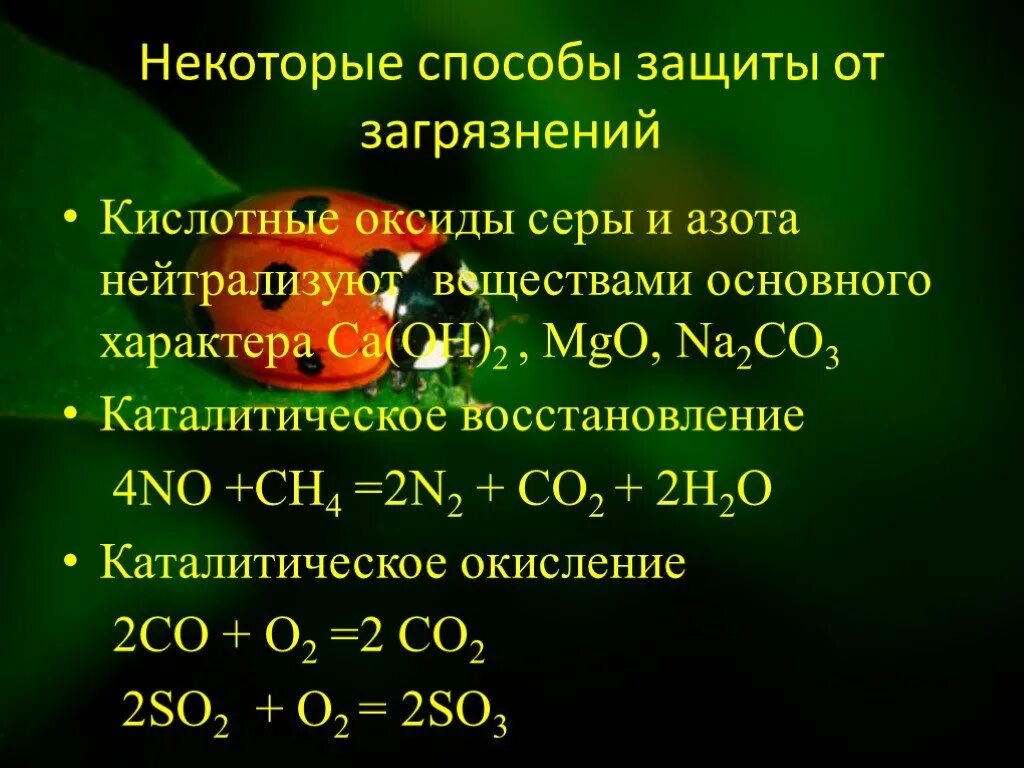 Оксиды азота и серы в воздухе. Защита от окислов азота. Оксид серы и оксид азота. Оксиды серы и азота. Окислы азота пути решения проблемы.