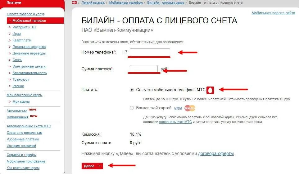 Оплатить счет мтс банковской карт. Номер лицевого счета МТС. МТС оплата по номеру телефона. Оплата по лицевому счету. Оплата по номеру лицевого счета.