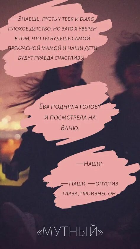 Мутный читать полностью. Цитаты из книг. мутный книга. цитаты из книги мутный. эстетика книги мутный.
