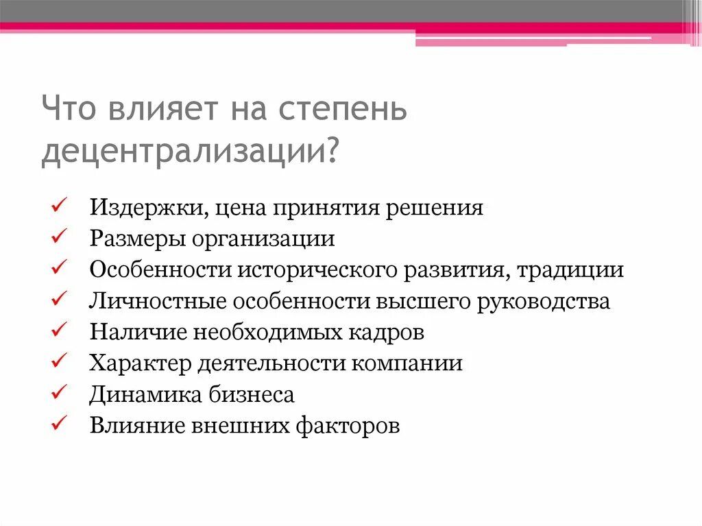 Степень децентрализации. Степени децентрализации. факторы децентрализации. основные факторы определяющие необходимую степень децентрализации. децентрализация наибольшие масштабы приобрела в.