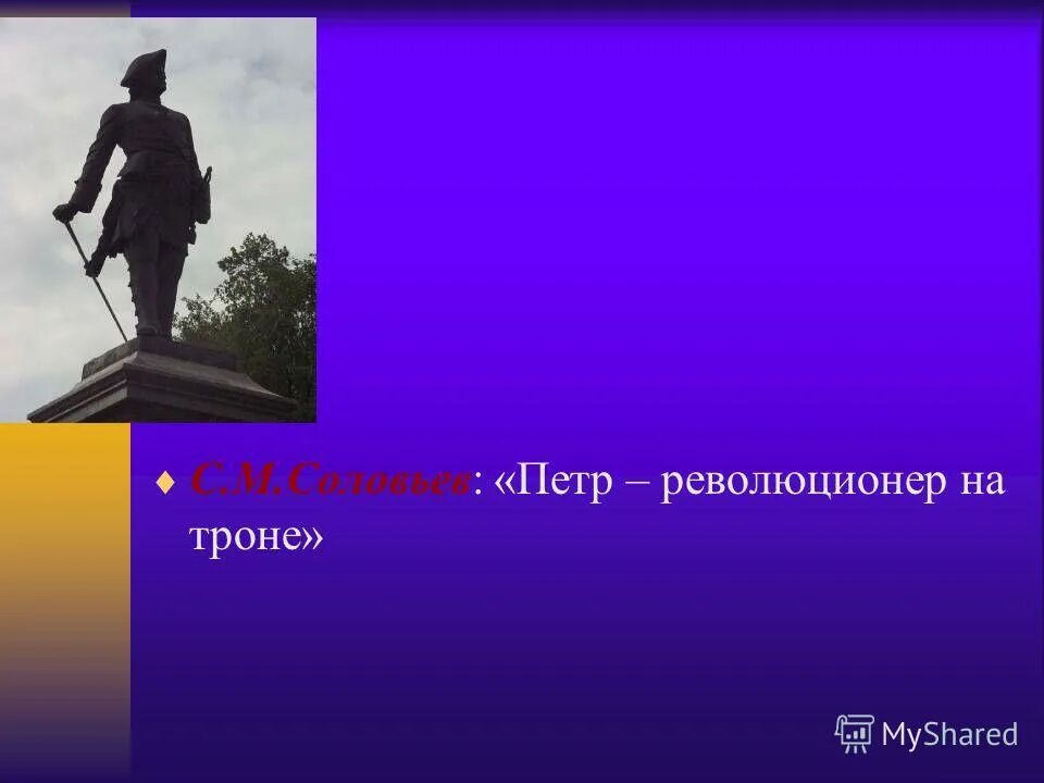 Россия молодая мужала гением петра