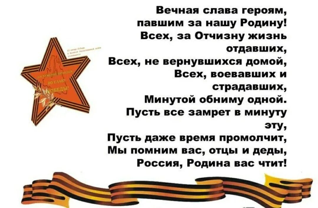 Стихотворение памяти героев. Вечная Слава героям. Вечная Слава павшим героям. Вечная память павшим героям Вечная Слава. Стихотворение павшим.