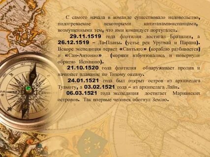 Магеллан 5 класс география