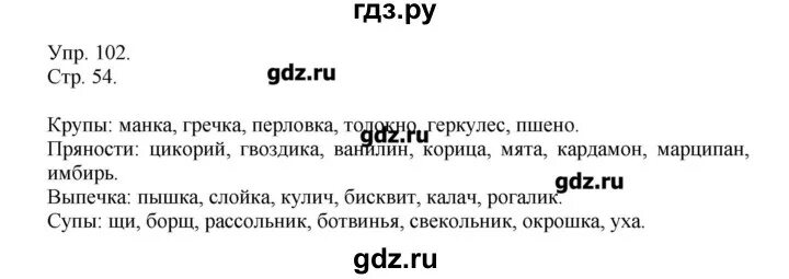 Русский язык пятого класса упражнение 102. Упражнение 102. Русский язык 6 класс упражнение 102. Русский язык 6 класс 1 часть упражнение 102. Упражнение 102 по родному языку.