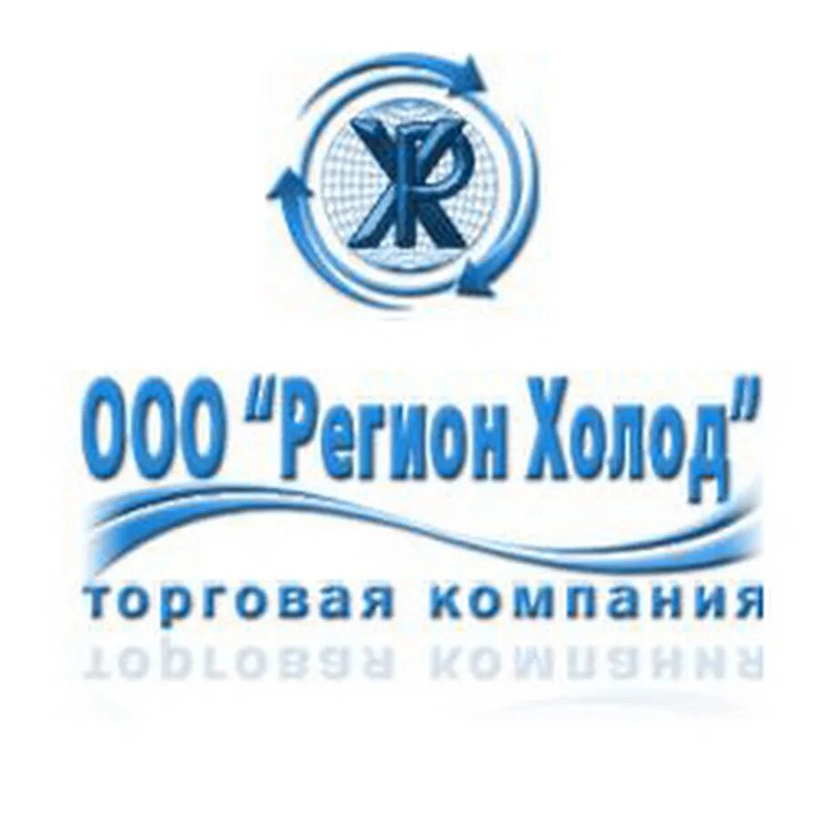 Cold region. Регион холод. Регион холод Саратов. ООО регион холод.