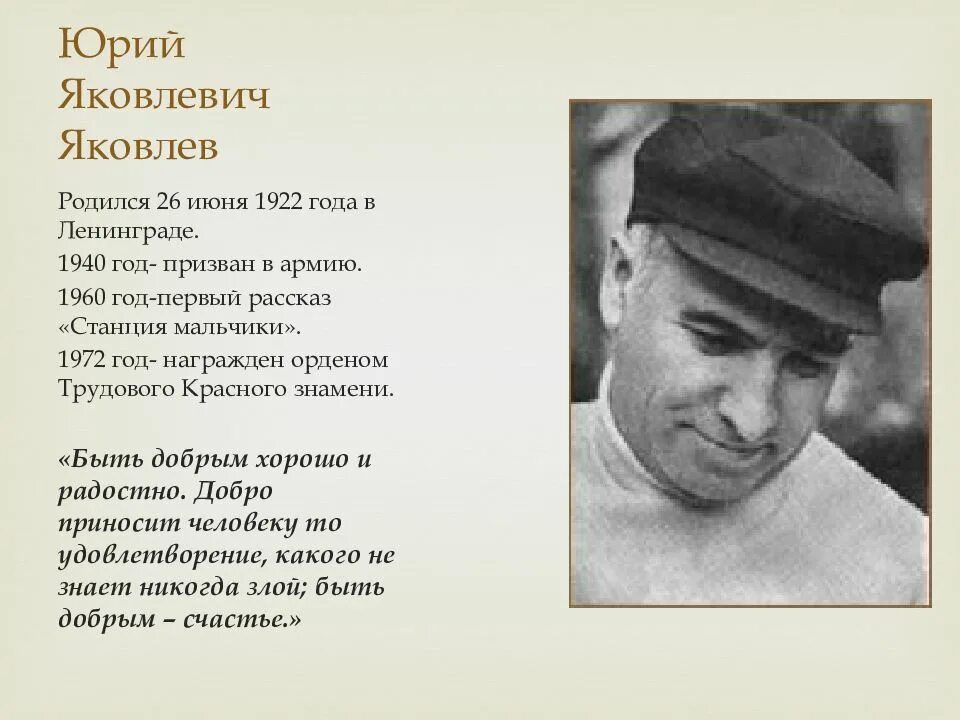 Яковлев рыцарь вася краткое содержание. Ю Яковлев писатель. Ю Яковлев портрет.