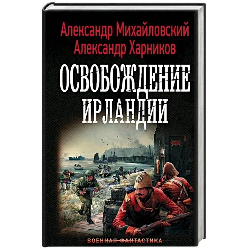 Аудиокнига освобождение ирландии. Освобожденный аудиокнига. Аудиокнига освобождение ирландии. Аудиокнига освобождение ирландии. Освобожденный аудиокнига.