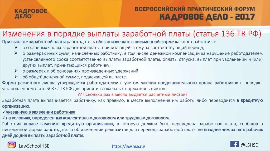 Статьи 136 тк рф изменения. Статья 136 трудового кодекса. Статья о выплате заработной платы. Статья 136 трудового кодекса Российской. Ст 136 ТК РФ заработная плата.