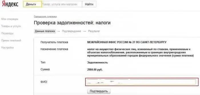 Проверить нет ли задолженности. Проверка налоговых задолженностей. задолженность по налогам. как проверить налоги физического лица по фамилии.