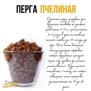 Полезные свойства перги как принимать