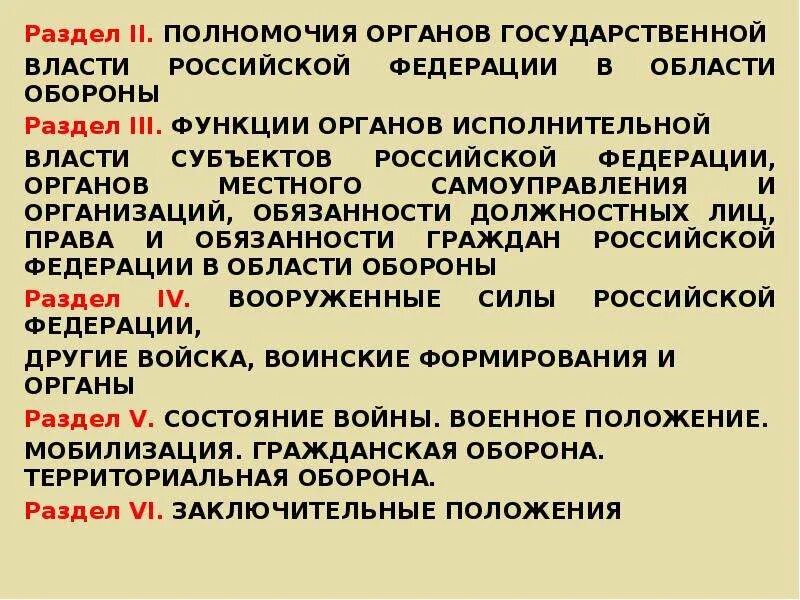 Функции органов государственной власти. Полномочия органов государственной власти. Полномочия органов государственной власти РФ В области обороны. Полномочия органов Российской Федерации. Органы исполнительной власти субъектов рф функции