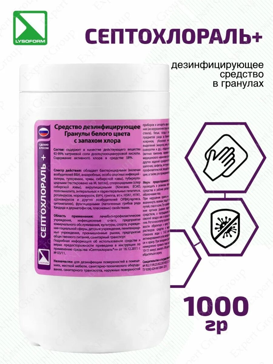 Форма это средство для. Септохлораль. лизоформ лекарство. пюржавель дезинфицирующее средство. дезинфектант в гранулах.