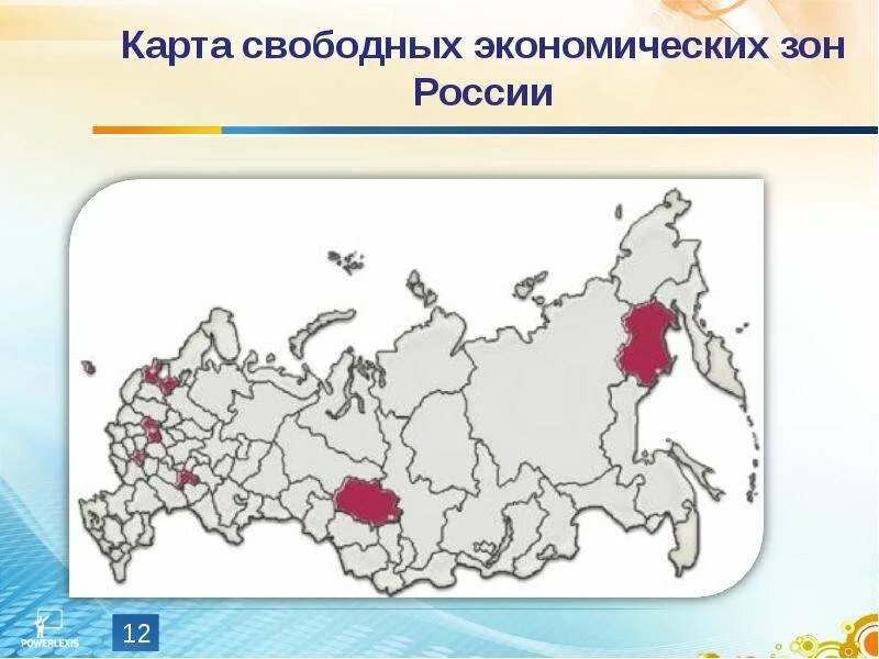 Карта свободных экономических зон России. Свободные экономические зоны карта. Зоны России свободной экономической зоны. Свободная эконом зона в России.
