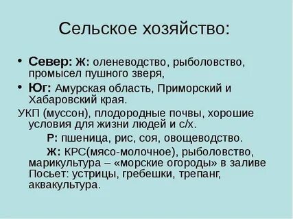 Дальневосточный хозяйство