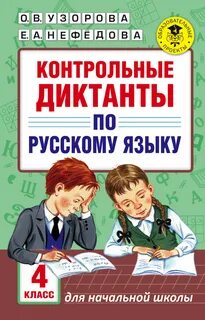 Диктант по русскому 5 класс начало