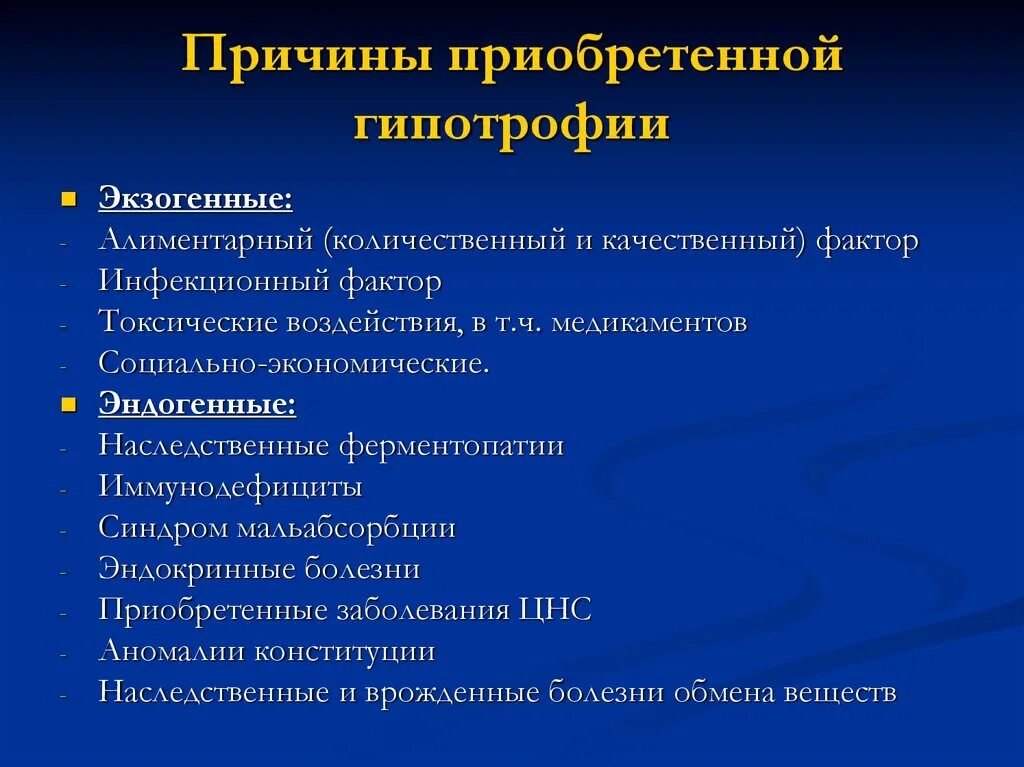 Экзогенные факторы нарушений развития. Причины приобретенной гипотрофии. Причина приобретенной гипотрофии у детей. Причины факторы гипотрофии. Основные причины развития гипотрофии.