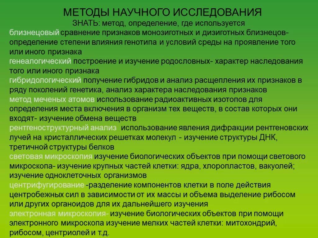 Таблица методов биология 5 класс. Методы биологических исследований егэ биология. частные методы изучения биологии. методы биологических исследований егэ 2022. методы познания живой природы в биологии.