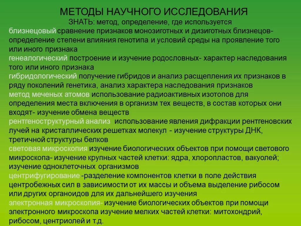 Методы биологических исследований ЕГЭ биология. Методы биологических исследований таблица ЕГЭ биология. Частные методы изучения биологии. Методы изучения биологии 10 класс. Метод познания определение