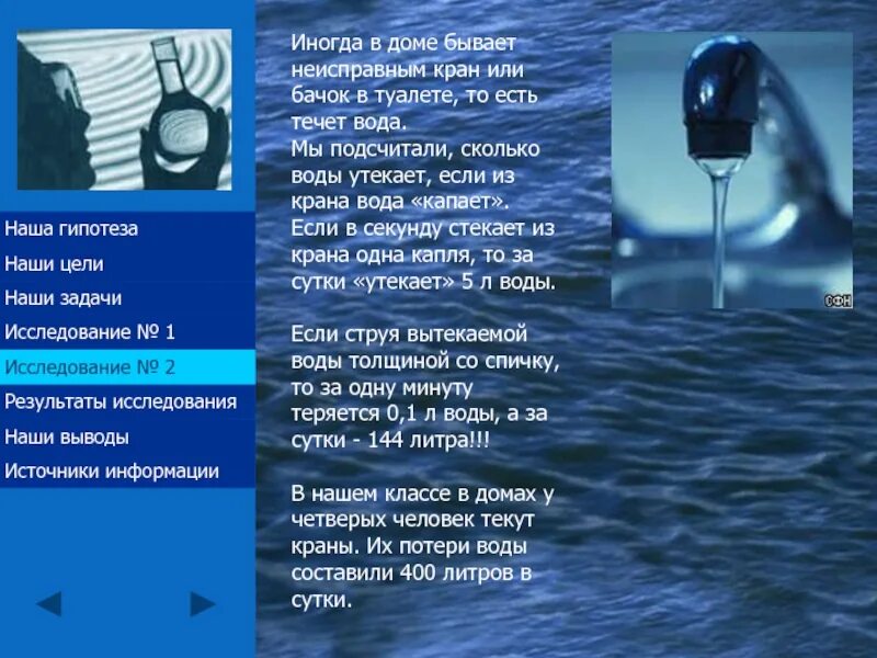 Капля в секунду сколько. Расход воды на 1 кран. Сколько воды капает из крана за сутки. Потребление воды краном. Капающий кран расход воды.