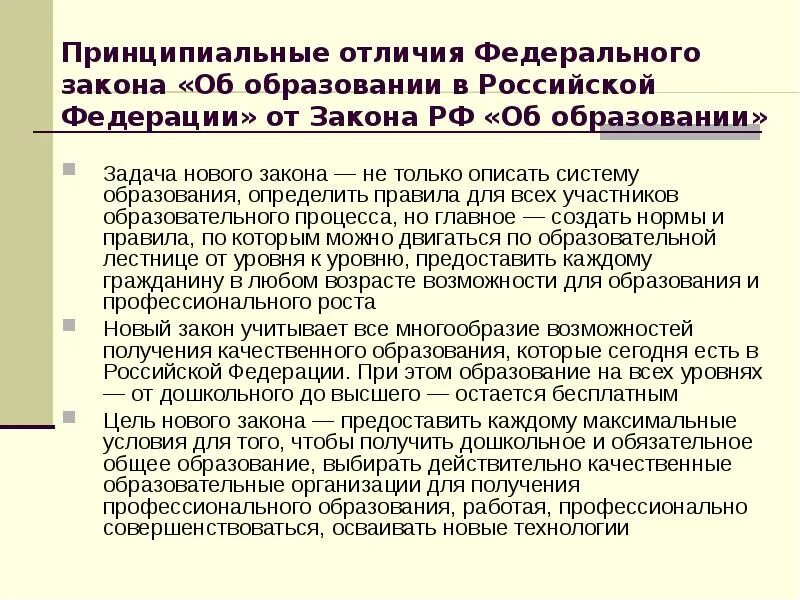 Чем отличается россия. Чем отличается ФЗ от закона РФ. Отличие закона от федерального закона. Отличие федерального закона от закона РФ. Федеральные законы отличия.